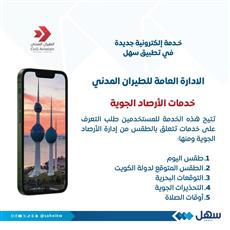 الطيران المدني تطلق خدمة الأرصاد الجوية عبر سهل