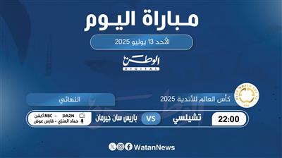 أبرز المباريات العالمية ليوم الأحد 13 يوليو 2025