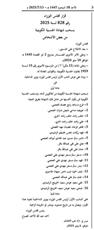 مرسوم بسحب الجنسية الكويتية من 16 شخصًا ومن اكتسبها بالتبعية