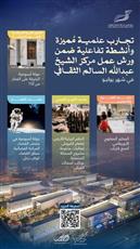 مركز الشيخ عبدالله السالم الثقافي يقدّم تجارب علمية تفاعلية وورش عمل متميزة خلال يوليو