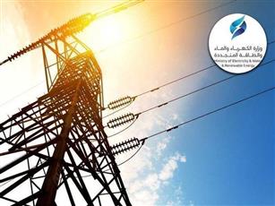 وزارة الكهرباء والماء