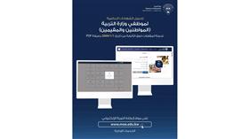 «التربية» تبدأ المرحلة الثانية من حصر الشهادات الدراسية