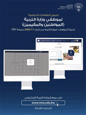 «التربية» تبدأ المرحلة الثانية من حصر الشهادات الدراسية