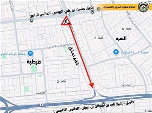 إغلاق شارع دمشق باتجاه قرطبة من الرابع حتى الخامس بدءاً من الخميس