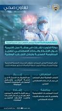 وزارة الصحة تشارك في ورشة خليجية حول الذكاء الاصطناعي لتعزيز الابتكار والنظم الصحية
