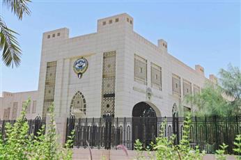 وزارة الخارجية الكويتية