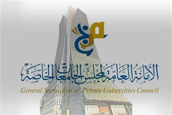 الجامعات الخاصة: فتح باب التقديم لفئة ضم البعثة وإعادة ضم البعثة