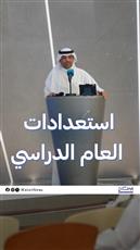 التربية تستعرض خططها للاستعداد للعام الدراسي الجديد