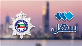 وزارة الداخلية تتصدر التحول الرقمي بـ 30 مليون معاملة إلكترونية عبر تطبيق سهل