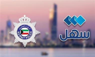 وزارة الداخلية تتصدر التحول الرقمي بـ 30 مليون معاملة إلكترونية عبر تطبيق سهل