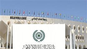 رابطة العالم الإسلامي