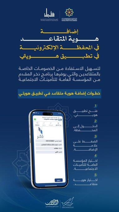 إضافة هوية المتقاعد عبر تطبيق «هويتي» للاستفادة من الخصومات والخدمات