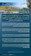 «الصحة» تحسم الجدل حول الفئة العمرية لتطعيم فيروس الورم الحليمي البشري
