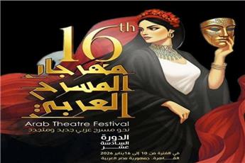 انطلاق الدورة الـ16 لمهرجان المسرح العربي بمشاركة 10 دول عربية من بينها الكويت