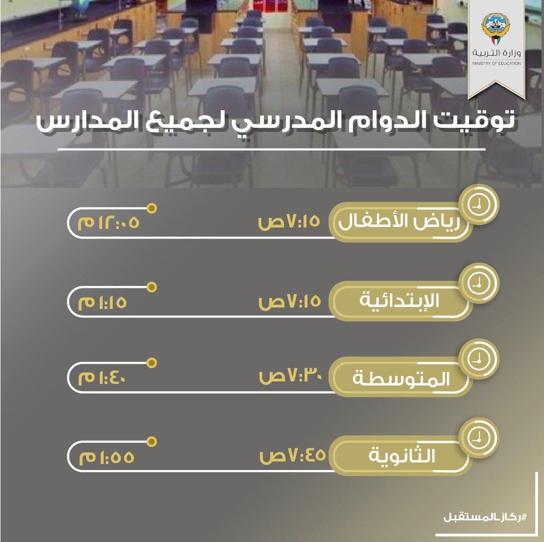 تطبيق الدوام المرن في المدارس